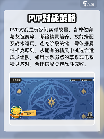 洛克王国💥宠物对战机制大揭秘！🔥截图3