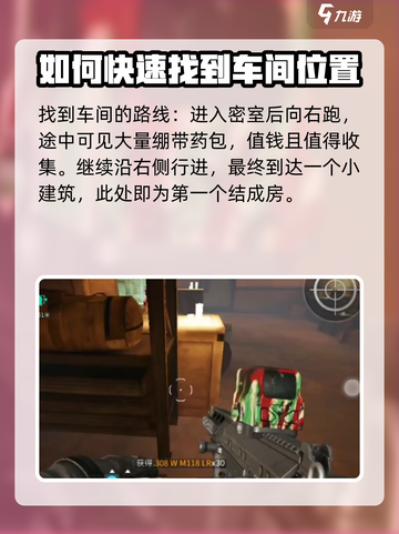 萤火突击结成房在哪介绍截图3
