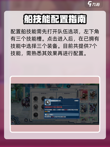 蜂之恋：船技能配置大揭秘🔥游戏党必看！截图2