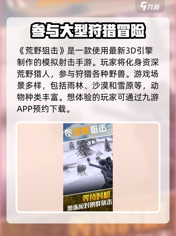 荒野狙击公测链接是什么介绍截图2