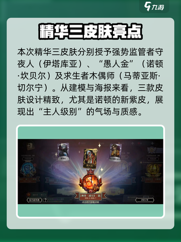 🎮第五人格精华三皮肤曝光！稀有款太绝了！截图2