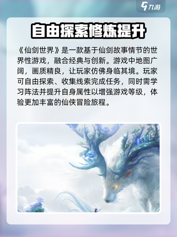 🔥《仙剑世界》公测时间终于曝光！💥截图3