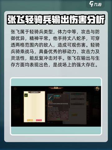 建安外史张飞怎么样介绍截图2