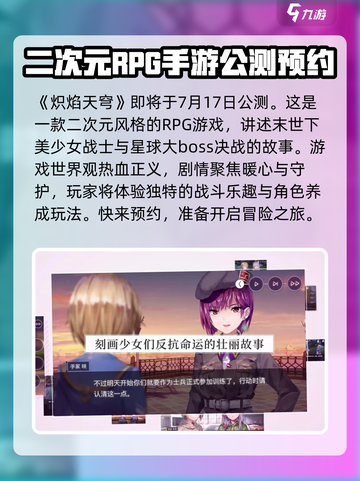 炽焰天穹公测时间一览介绍截图2
