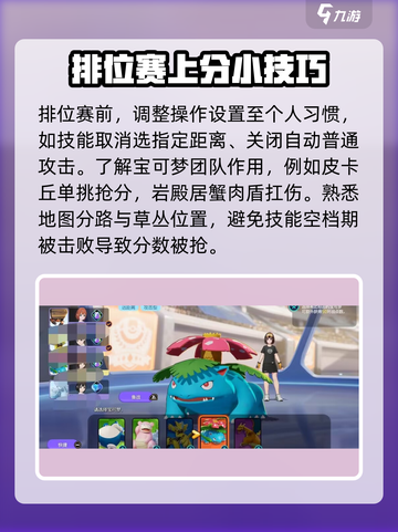 宝可梦大集结怎样才能玩排位介绍截图4
