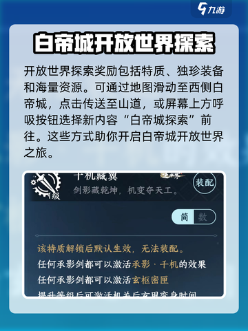 逆水寒白帝城怎么去介绍截图2
