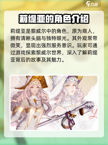 白荆回廊黎威尔是什么介绍截图4