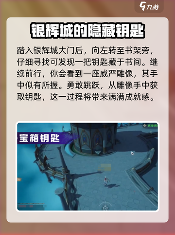 塔瑞斯世界银辉城箱子钥匙在哪介绍截图2