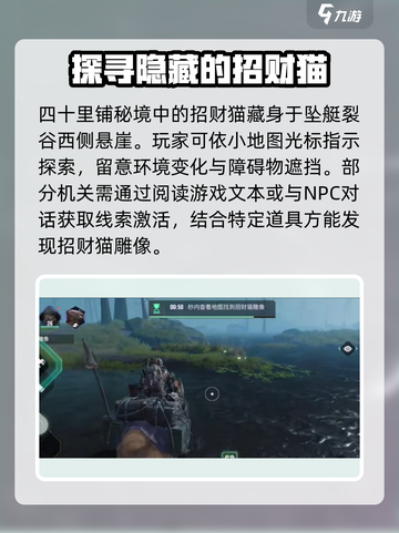 破碎之地招财猫隐藏地点在哪介绍截图4