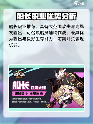 冒险岛枫之传说最强职业是什么介绍截图6