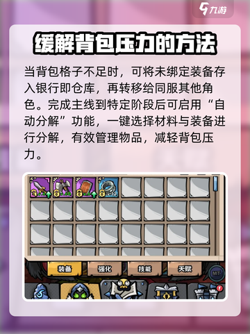 英雄冒险团如何清理背包介绍截图4