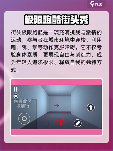 街头极限跑酷🔥超刺激体验！🎮💥截图2
