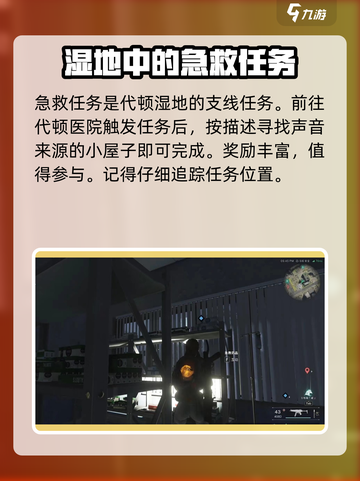 七日世界急救急救任务怎么做介绍截图2