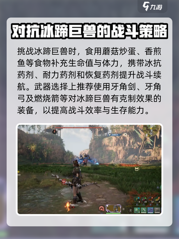 荒野起源🔥冰蹄巨兽超详细攻略来啦！截图3