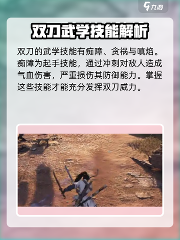 燕云十六声武器双刀获取方法教程介绍截图3