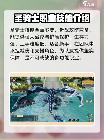 神魔大陆圣骑士怎么样介绍截图3