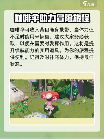 心动小镇咖啡伞怎么获得介绍截图4