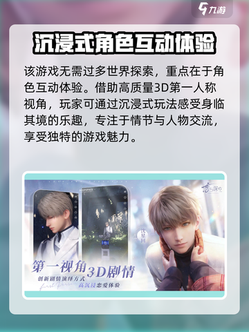 恋与深空是什么类型游戏介绍截图3
