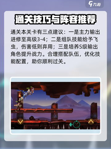 空之要塞启航5-5怎么过介绍截图4