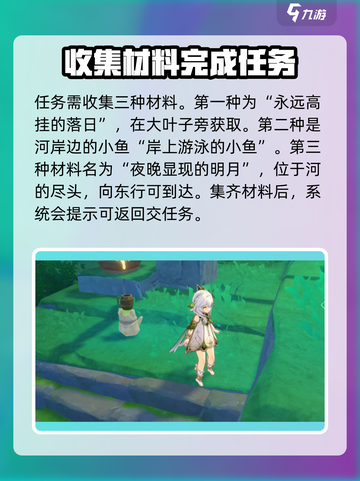 原神✨魔水材料制作大揭秘！玩家必看🔥截图3