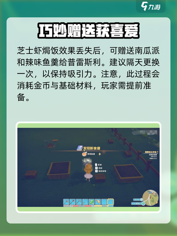 波西亚时光普雷斯利喜欢什么介绍截图4