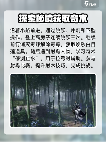 燕云十六声竹林废屋介绍介绍截图3
