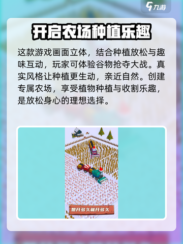 欢乐农场挑战公测时间介绍截图4
