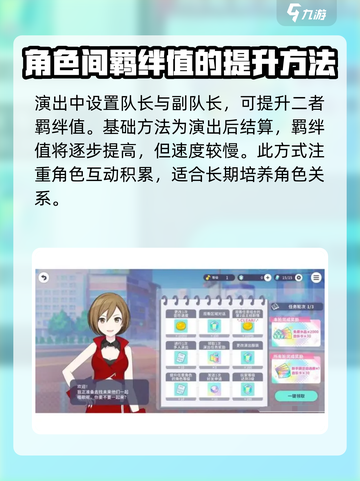 初音未来缤纷舞台羁绊等级是什么介绍截图3