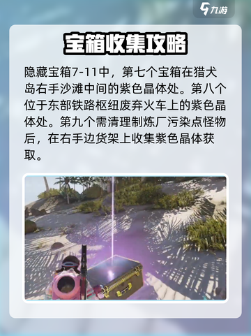 七日世界隐藏宝箱怎么获取介绍截图4