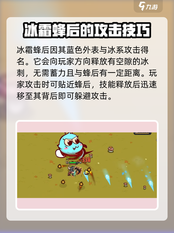 英勇之地🔥冰霜蜂后打法分享🐝轻松通关秘籍！截图3