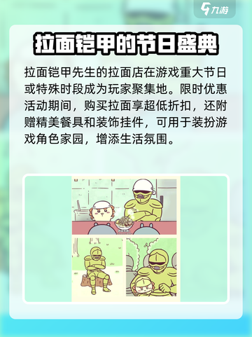 口袋吉伊卡哇拉面铠甲先生介绍介绍截图4