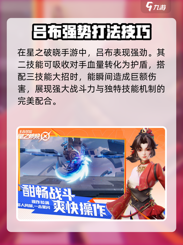 星之破晓澜打吕布推荐攻略介绍截图4