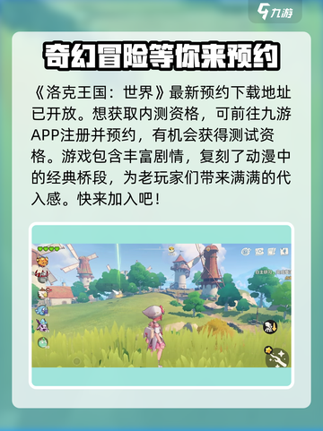 洛克王国手游内测资格获取攻略介绍截图2