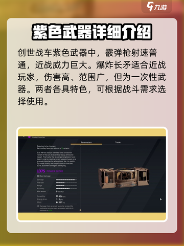 创世战车紫色武器大揭秘🔥性能爆表💥截图2