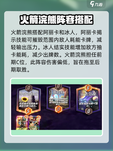 漫威终极逆转：火箭浣熊阵容🔥超强搭配攻略来啦！截图3