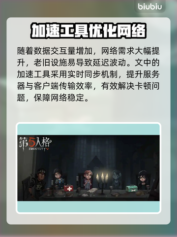 🎮第五人格延迟高？速看超有效加速技巧！截图2