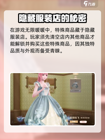 无限暖暖服装店隐藏内容分享介绍截图3