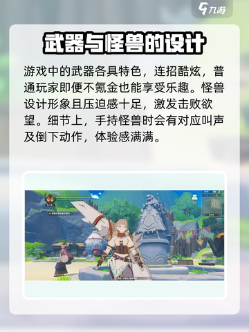 狩猎时刻好玩吗介绍截图3