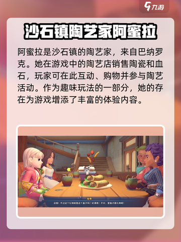 《沙石镇时光》阿蜜拉玩耍地点大起底🔥快来看看她在哪！截图2