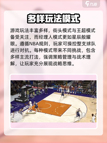 美职篮全明星手游安卓下载分享介绍截图4