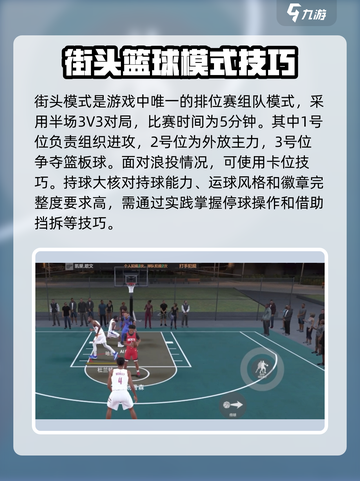 美职篮全明星街头模式怎么玩介绍截图3