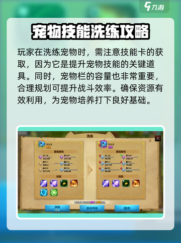 万龙觉醒宠物洗练攻略介绍截图4