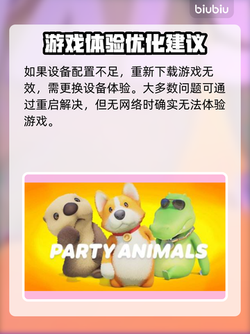 猛兽派对登录失败🔥解决办法大公开！🎮截图3