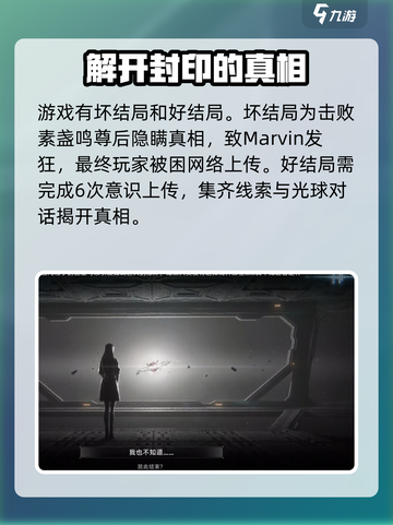 苍翼混沌效应剧情解析介绍截图4