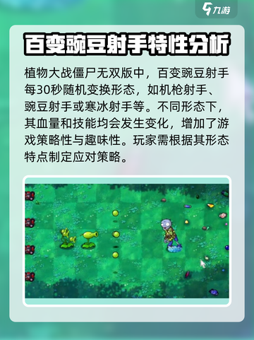 植物大战僵尸无双版植物有哪些介绍截图2