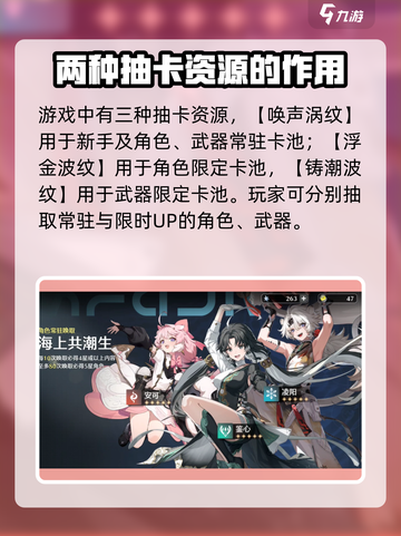鸣潮⚡抽卡货币大起底！资源获取秘籍🎉截图2
