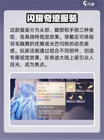 无限暖暖光之羽怎么获得介绍截图4
