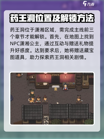 大江湖之苍龙与白鸟药王洞怎么打介绍截图2