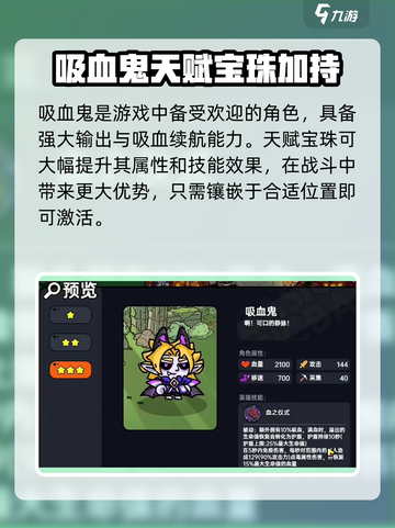 英勇之地吸血鬼天赋🔥宝珠搭配全攻略🎉截图2