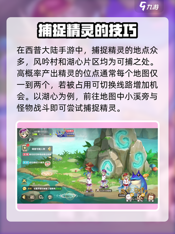 西普大陆手游精灵在哪里捕捉介绍截图2